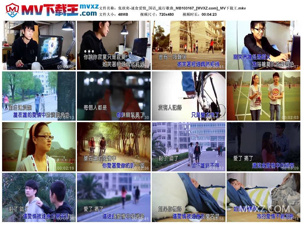 张欣奕-速食爱情_国语_流行歌曲_MB103167